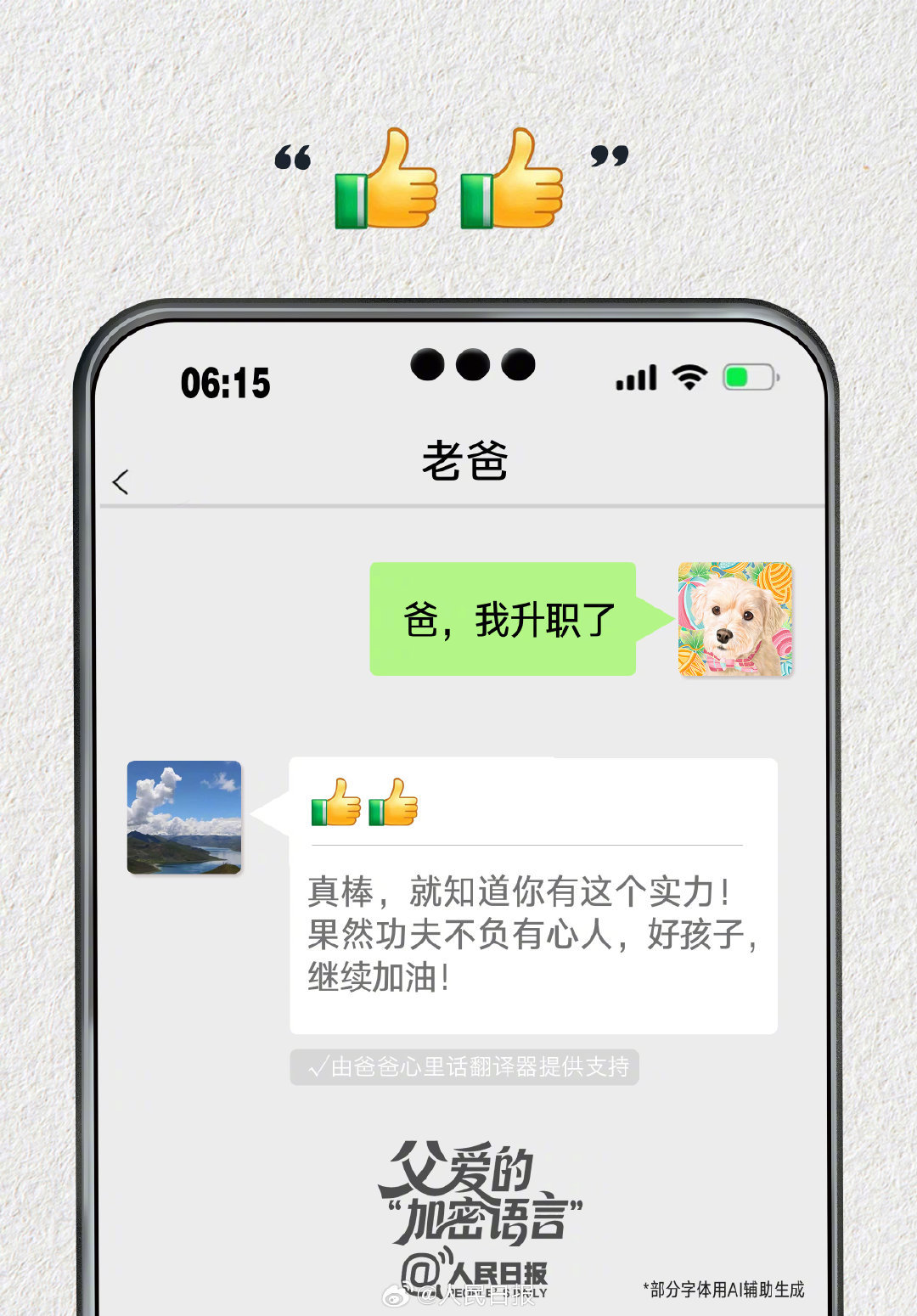 那些爸爸藏着掖着的心里话，你懂了吗？