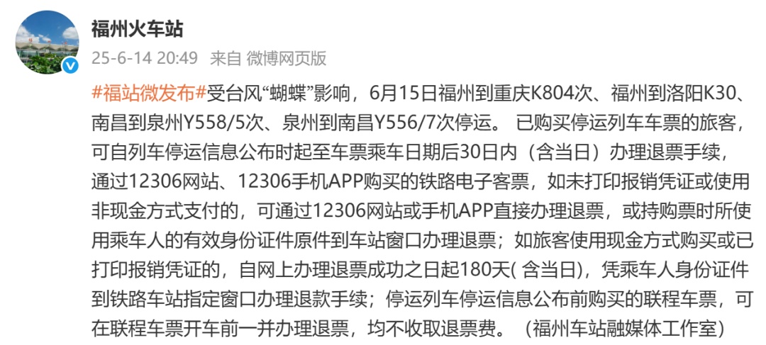地灾＋山洪预警！福建继续雨雨雨！停运停航信息→