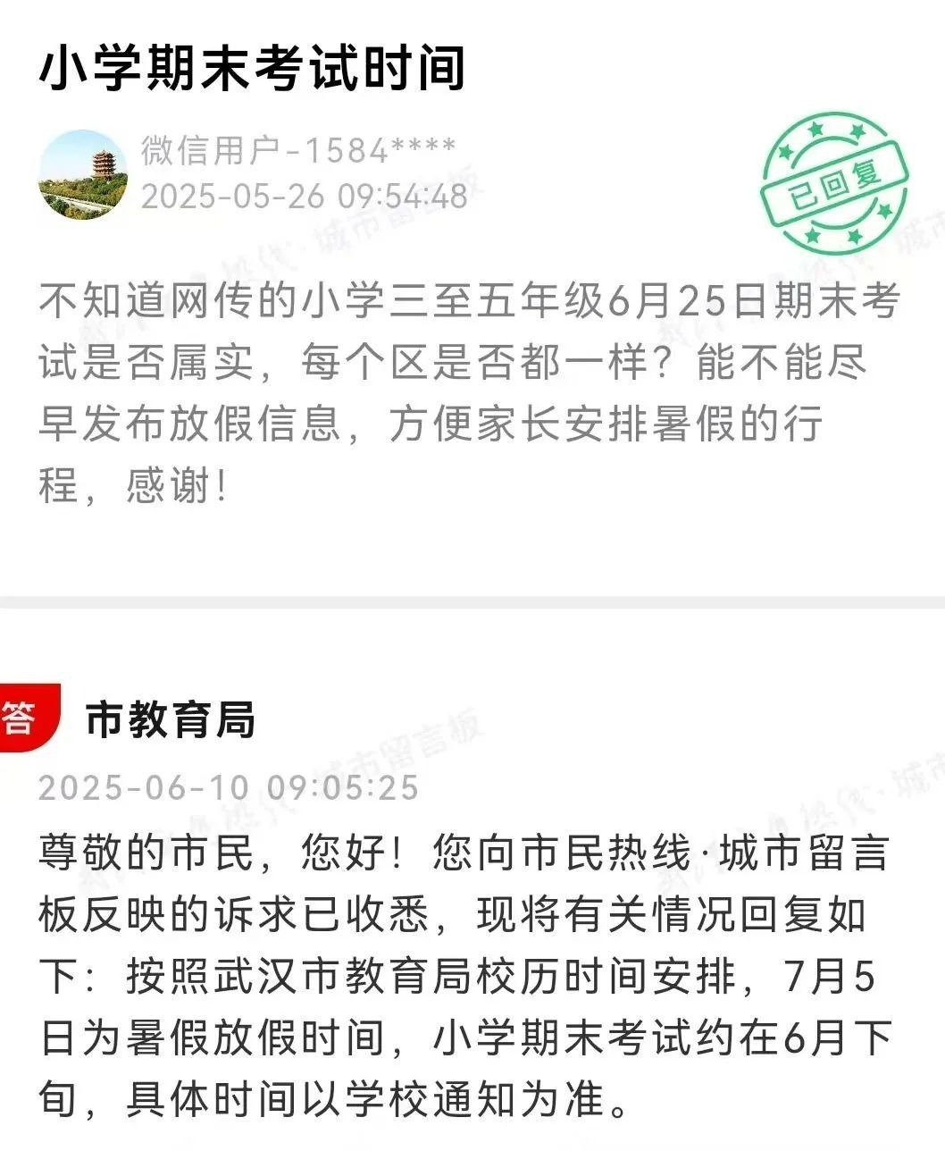 武汉中小学放假通知！