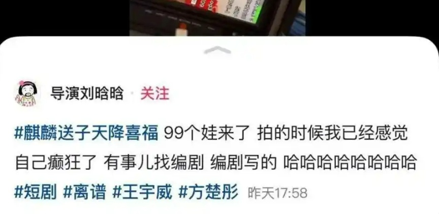 离谱!“一胎生99子”短剧紧急下架,导演怪编剧,男主演员怪经纪人…… 离谱!“一胎生99子”短剧紧急下架,导演怪编剧,男主演员怪经纪人……