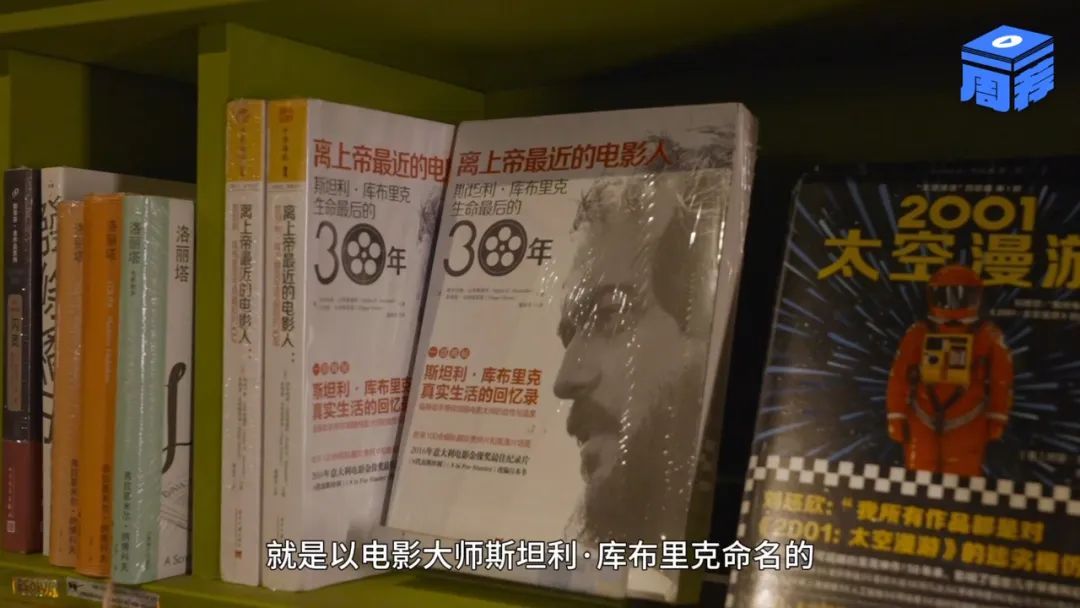 库布里克书店：光影里的书语呢喃 | 一周一荐