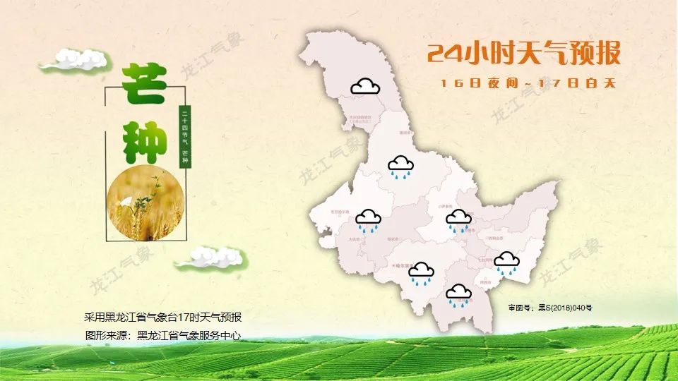 黑龙江省多降雨!局地伴有短时强降水、雷暴大风、冰雹…… 黑龙江省多降雨!局地伴有短时强降水、雷暴大风、冰雹……