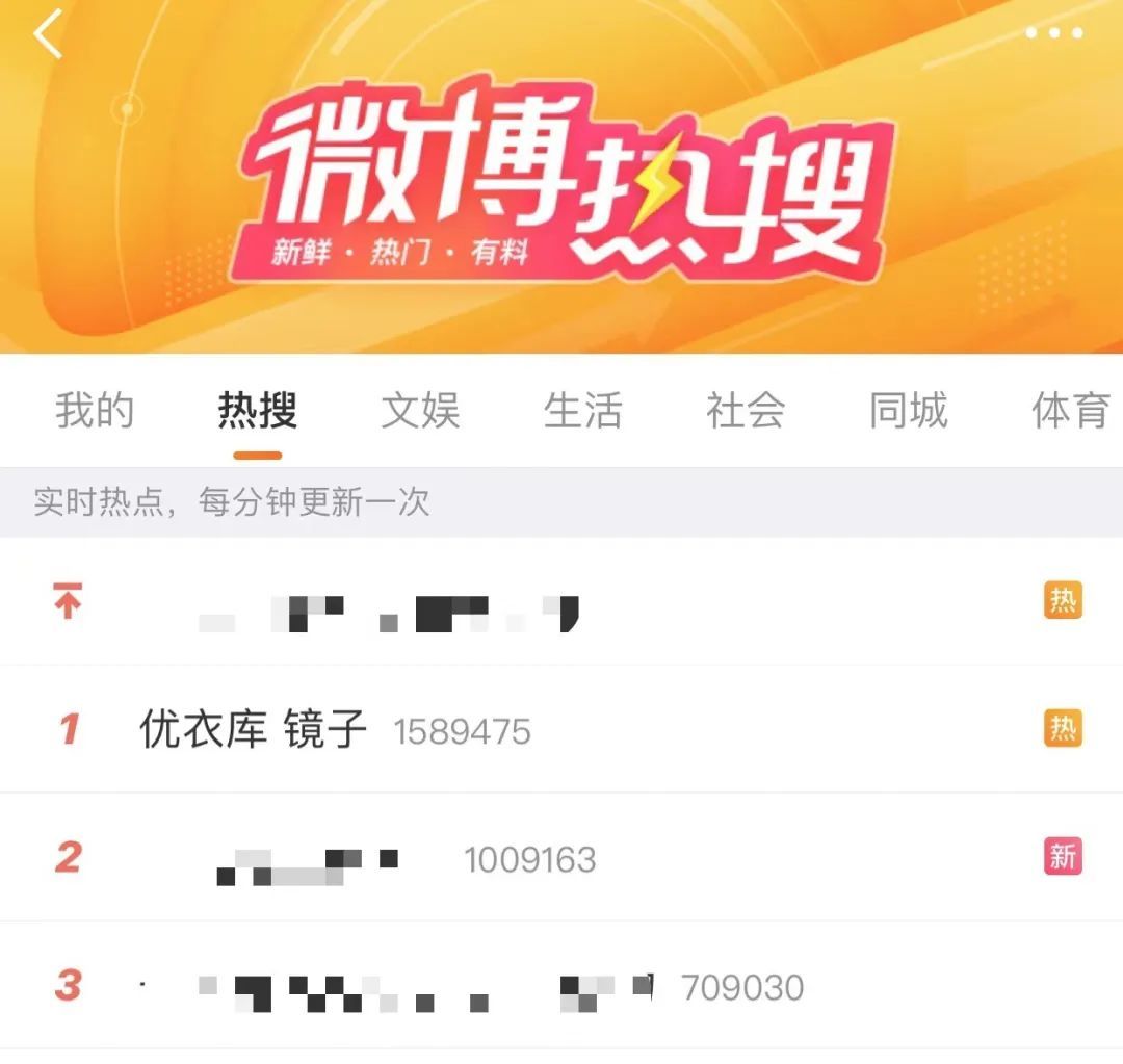 冲上热搜第一!优衣库的镜子有问题? 冲上热搜第一!优衣库的镜子有问题?