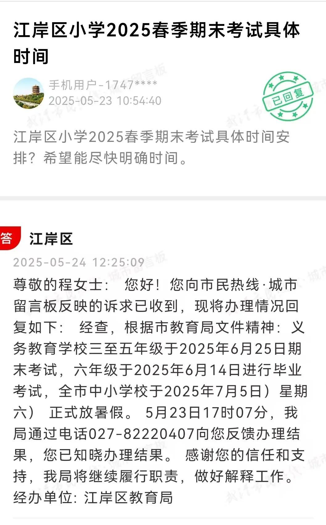 武汉中小学生暑假放假时间公布！
