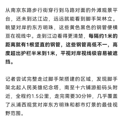 上海外滩观景平台“钢管林立”,游客吐槽拍东方明珠被“截胡”!官方回应 上海外滩观景平台“钢管林立”,游客吐槽拍东方明珠被“截胡”!官方回应