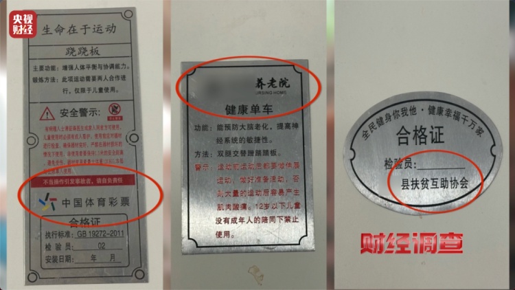 健身不成反伤身?央视曝光偷工减料的公共健身器材 健身不成反伤身?央视曝光偷工减料的公共健身器材