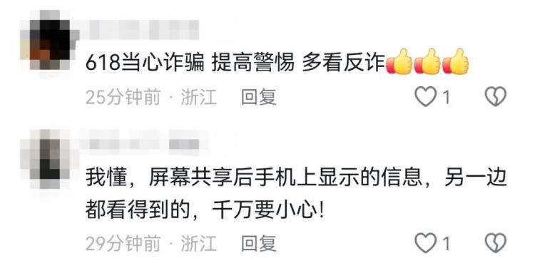 警惕“618”新骗局,七旬阿姨差点被骗50万! 警惕“618”新骗局,七旬阿姨差点被骗50万!