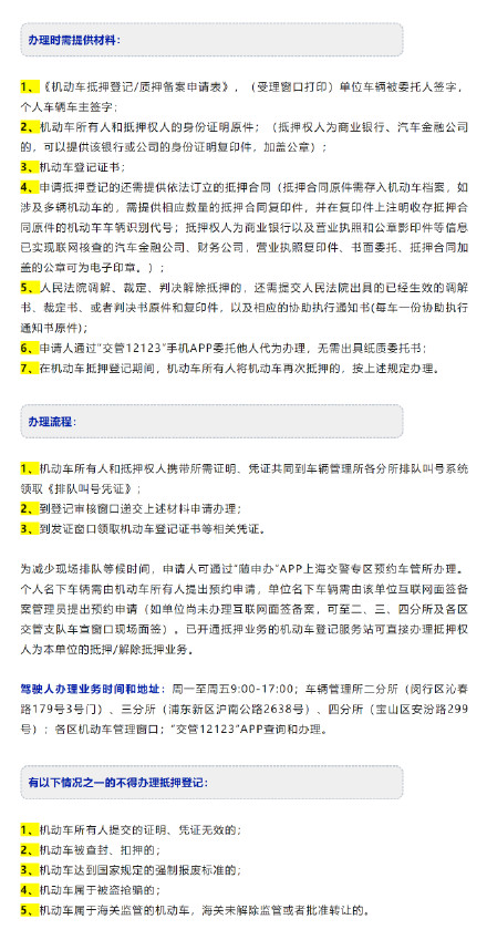 购置机动车辆后如何办理抵押登记? 购置机动车辆后如何办理抵押登记?