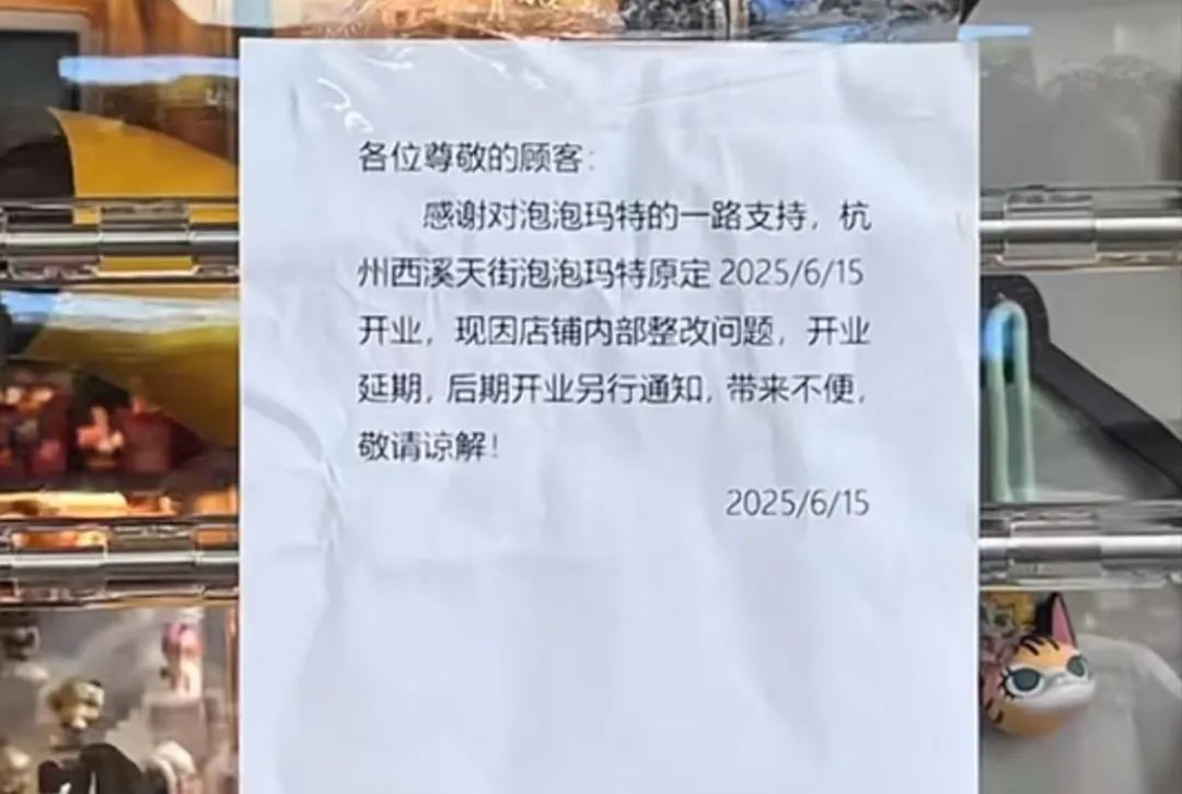 开业即闭店!火爆全网的 LABUBU 被 "盯上",警方紧急提醒 开业即闭店!火爆全网的 LABUBU 被 "盯上",警方紧急提醒