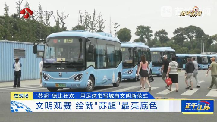 “苏超”德比狂欢:用足球书写城市文明新范式 “苏超”德比狂欢:用足球书写城市文明新范式