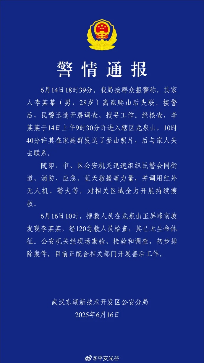 警方通报:发现李某某(男,28岁),已无生命体征! 警方通报:发现李某某(男,28岁),已无生命体征!