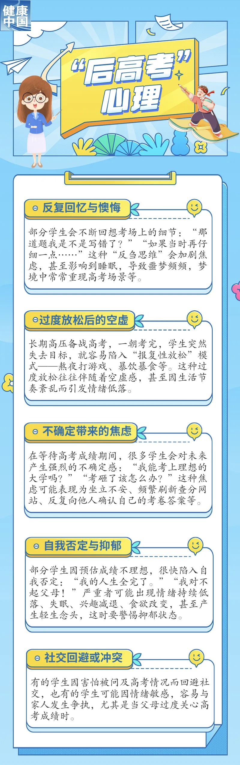 “后高考时期”,如何应对孩子常见的心理问题? “后高考时期”,如何应对孩子常见的心理问题?
