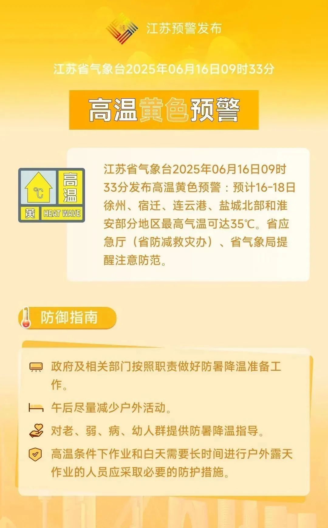 江苏发布高温黄色预警!本周天气预测:局部有大暴雨,8—10级雷暴大风将至 江苏发布高温黄色预警!本周天气预测:局部有大暴雨,8—10级雷暴大风将至