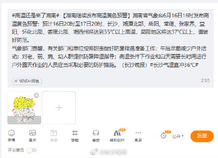 湖南继续发布高温黄色预警 湖南继续发布高温黄色预警