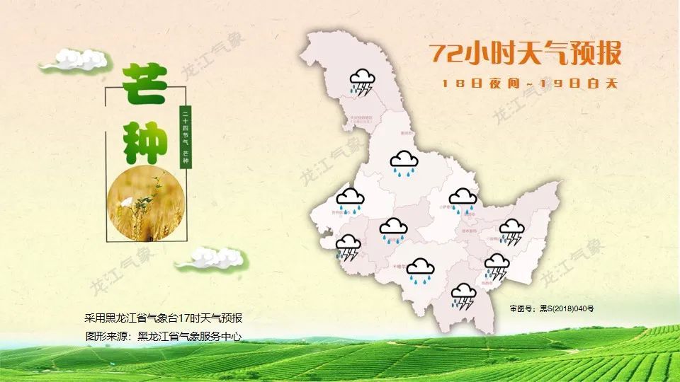 黑龙江省多降雨!局地伴有短时强降水、雷暴大风、冰雹…… 黑龙江省多降雨!局地伴有短时强降水、雷暴大风、冰雹……