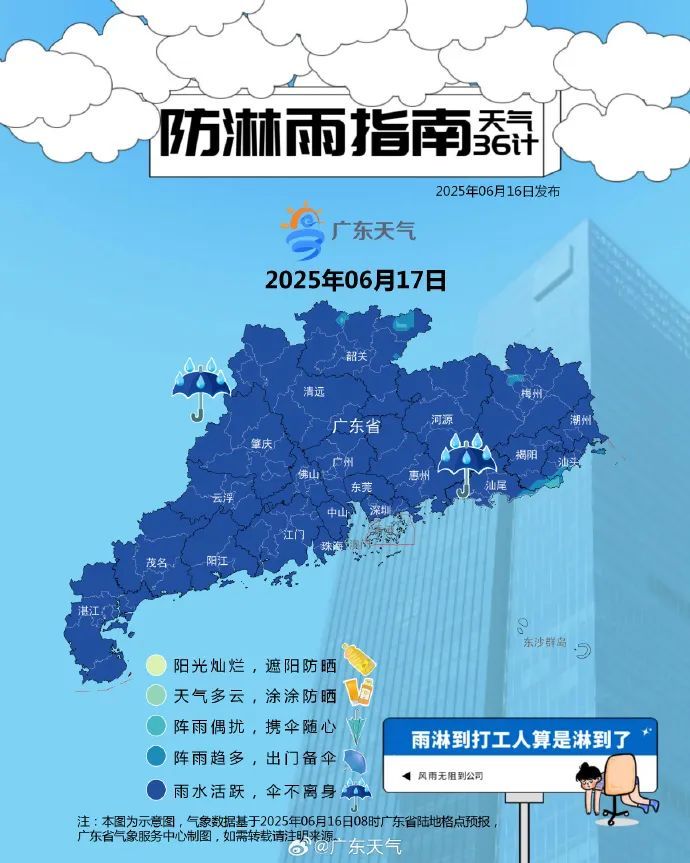 广东天气有变!今夜起,大范围持续暴雨!广铁部分列车停运!紧急提醒:尽量不要外出 广东天气有变!今夜起,大范围持续暴雨!广铁部分列车停运!紧急提醒:尽量不要外出