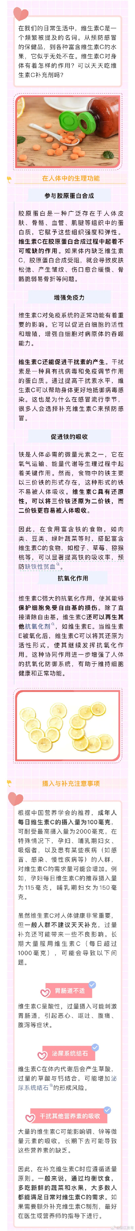 看过来!摄入维C有这些注意事项→ 看过来!摄入维C有这些注意事项→
