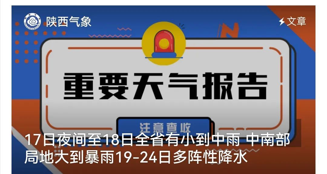 短时暴雨、雷暴大风、冰雹等强对流天气！陕西发布重要天气报告→