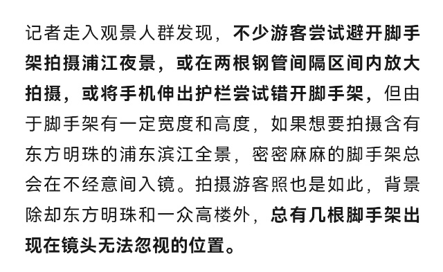 上海外滩观景平台“钢管林立”,游客吐槽拍东方明珠被“截胡”!官方回应 上海外滩观景平台“钢管林立”,游客吐槽拍东方明珠被“截胡”!官方回应