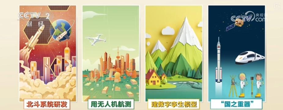 从“皮尺画地图”到“卫星看未来” 时空服务产业产值将形成万亿级市场