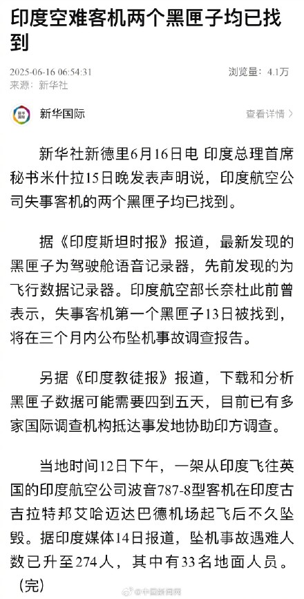 印度空难客机2个黑匣子均已找到 印度空难客机2个黑匣子均已找到