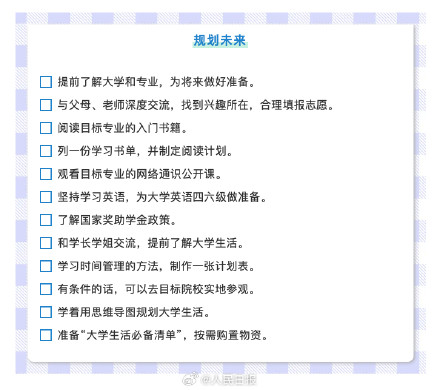 高考后可以做的60件小事