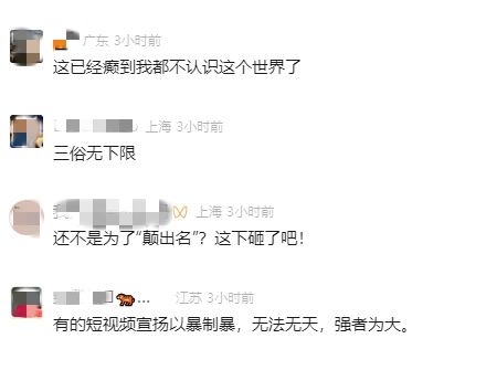 紧急下架!网友吐槽“太癫了”“无下限” 紧急下架!网友吐槽“太癫了”“无下限”