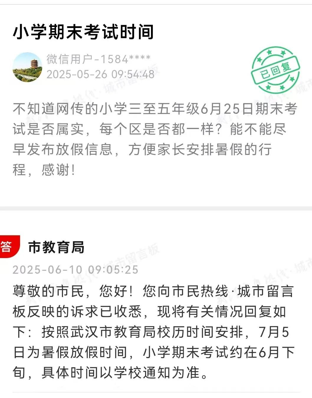 武汉中小学生暑假放假时间公布！