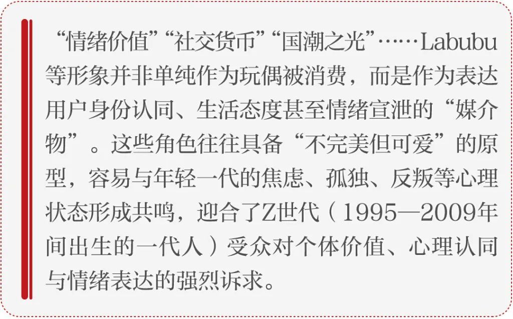 国潮玩偶“出圈”，情绪价值“拉满”！还要当心背后的“意义迷失”