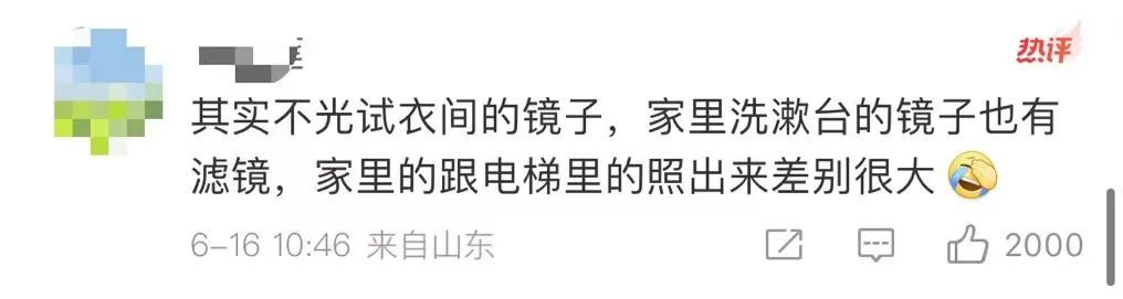 冲上热搜第一!优衣库的镜子有问题? 冲上热搜第一!优衣库的镜子有问题?