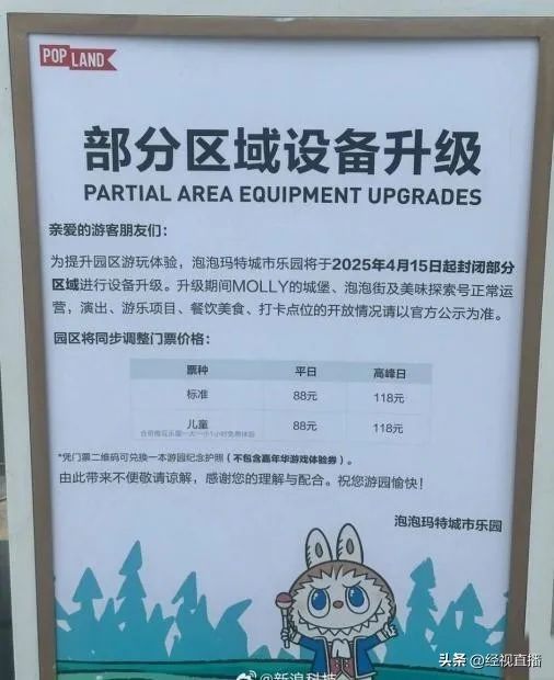 北京泡泡玛特乐园门票88元游客吐槽不值！园方回应