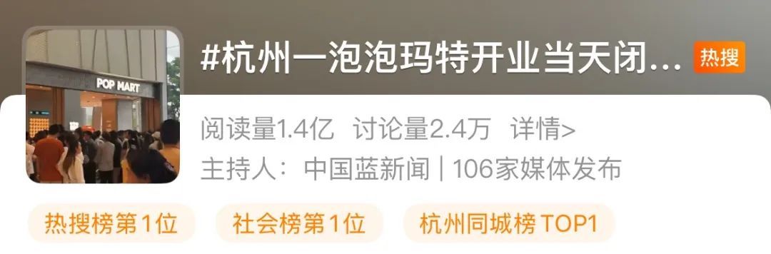 开业即闭店!火爆全网的 LABUBU 被 "盯上",警方紧急提醒 开业即闭店!火爆全网的 LABUBU 被 "盯上",警方紧急提醒