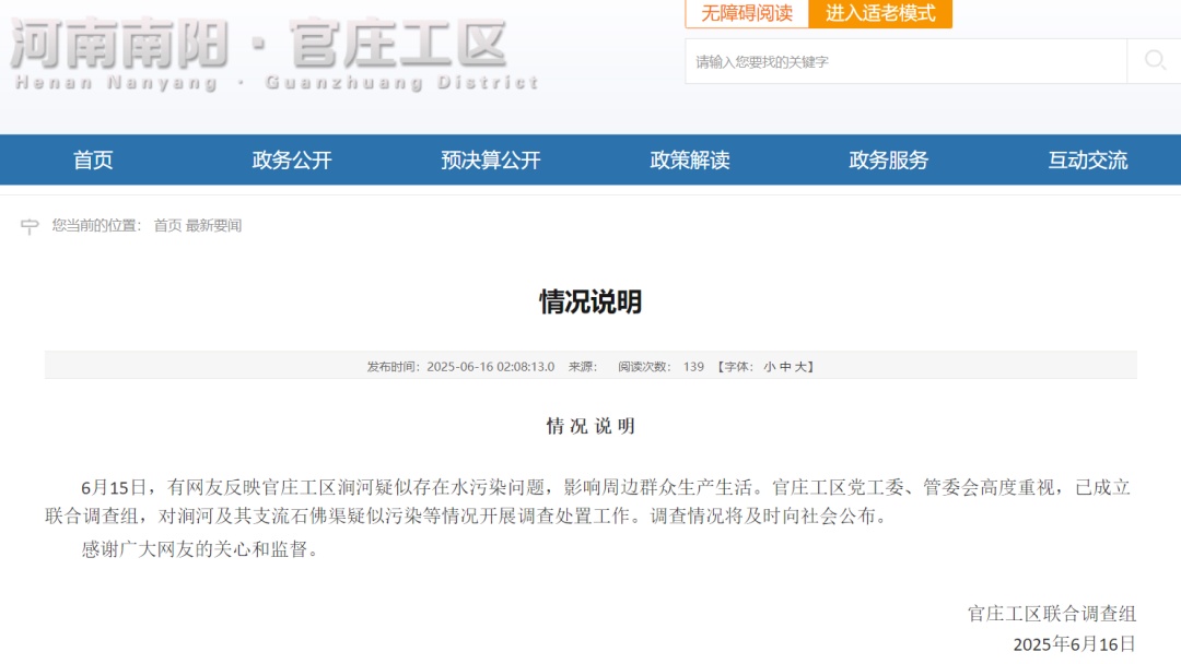 南阳回应“涧河疑似存在水污染问题” 南阳回应“涧河疑似存在水污染问题”