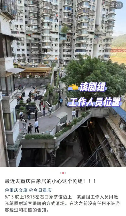 当地回应剧组用激光笔清场游客眼睛受伤：已约谈剧组