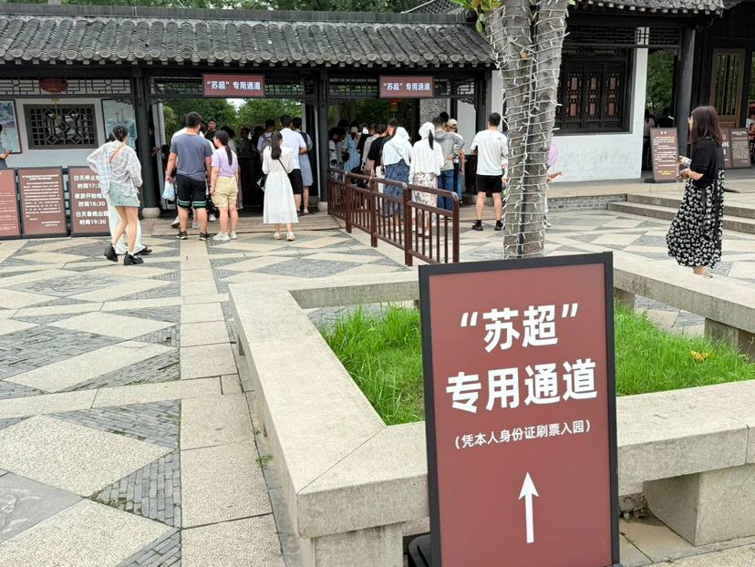 “苏超”第四轮：“十三妹之争”落幕 无锡赢得首胜