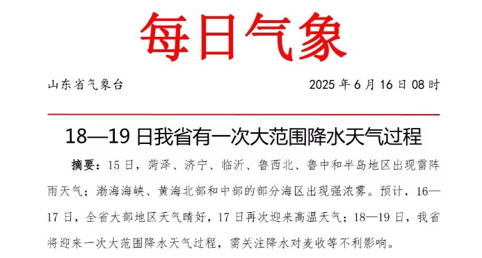 局部大雨或暴雨并伴有雷电+9级风+38℃高温！山东将有大范围降水，时间公布