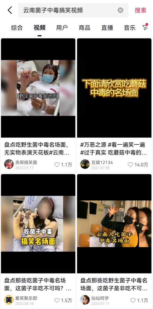 冰箱和洗衣机说话?菌子中毒不好玩、很危险! 冰箱和洗衣机说话?菌子中毒不好玩、很危险!