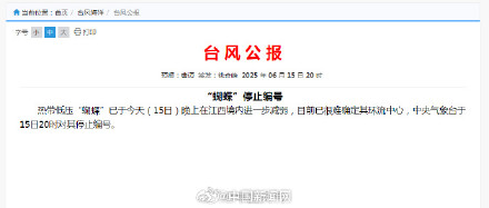 台风蝴蝶停止编号 台风蝴蝶停止编号