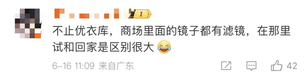 冲上热搜第一!优衣库的镜子有问题? 冲上热搜第一!优衣库的镜子有问题?