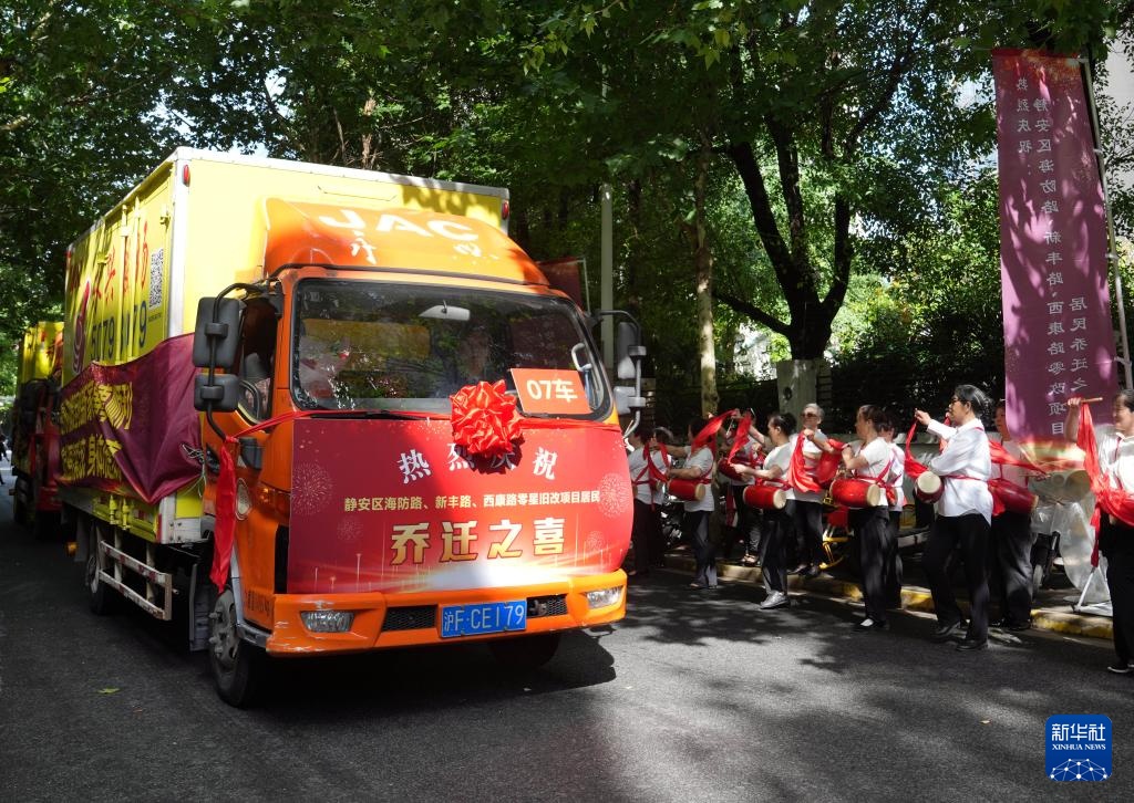 上海静安:零星旧改项目居民集中搬场 上海静安:零星旧改项目居民集中搬场