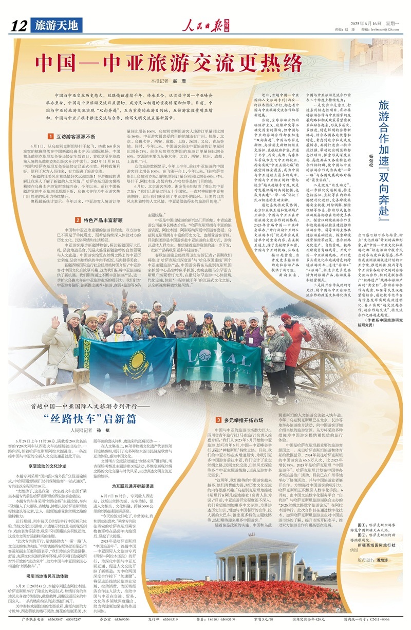 旅游合作加速“双向奔赴” 旅游合作加速“双向奔赴”