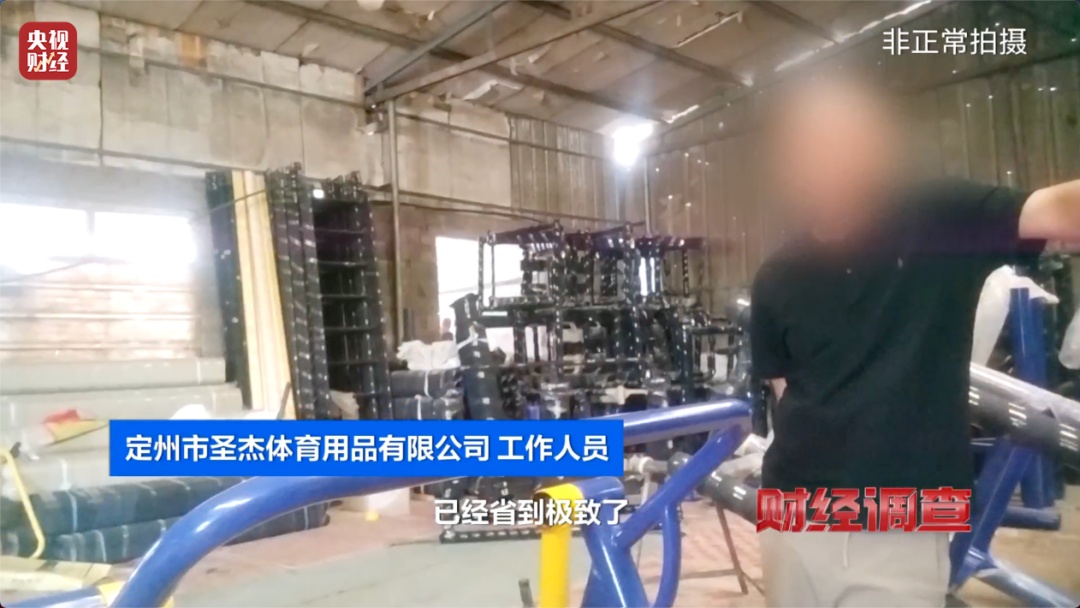 健身不成反伤身?!偷工减料的公共健身器材流向多地,立案!查封! 健身不成反伤身?!偷工减料的公共健身器材流向多地,立案!查封!