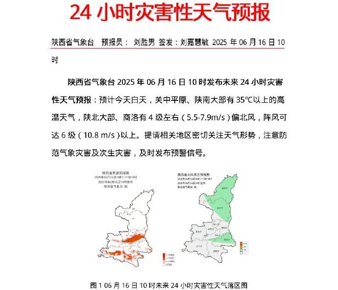 短时暴雨、雷暴大风、冰雹等强对流天气！陕西发布重要天气报告→