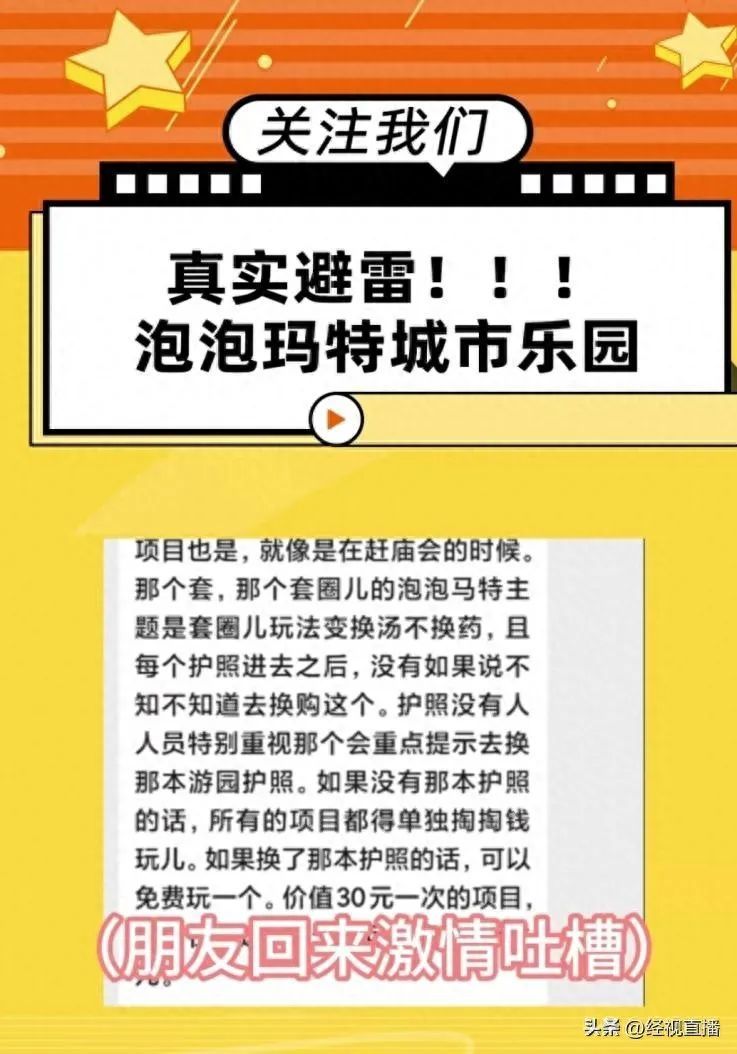 北京泡泡玛特乐园门票88元游客吐槽不值！园方回应