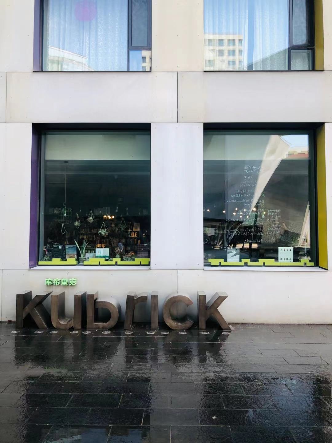 库布里克书店：光影里的书语呢喃 | 一周一荐