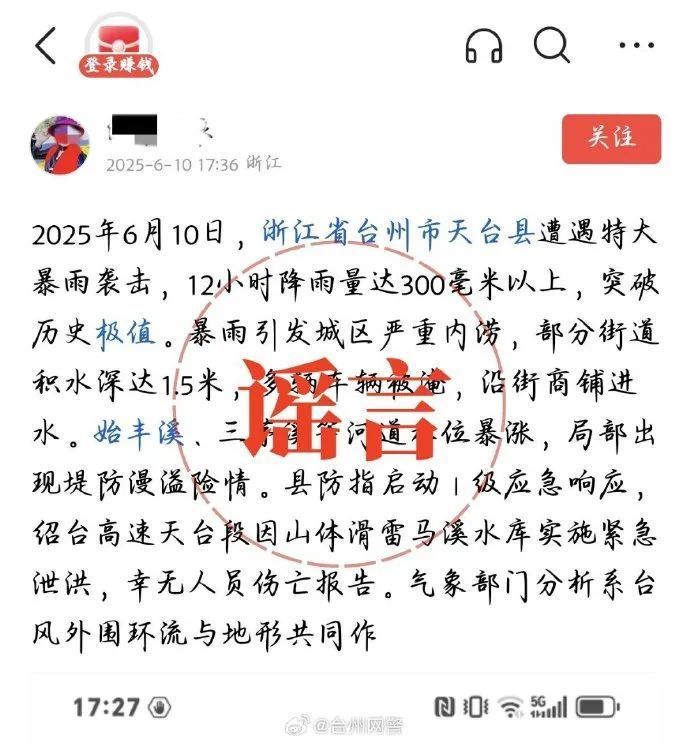 散播汛情谣言，浙江台州一女子被行政拘留！