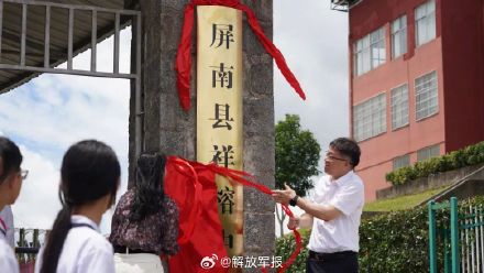 “祥榕中学”挂牌！永不忘记你的名字！