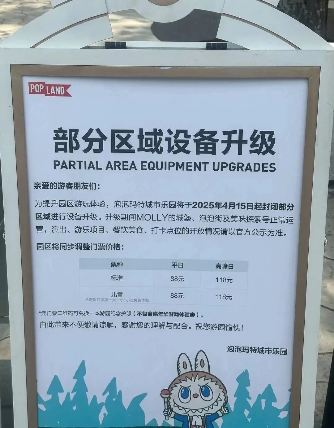 泡泡玛特乐园88元门票被吐槽贵,游客:更像是“购物入场券” 泡泡玛特乐园88元门票被吐槽贵,游客:更像是“购物入场券”