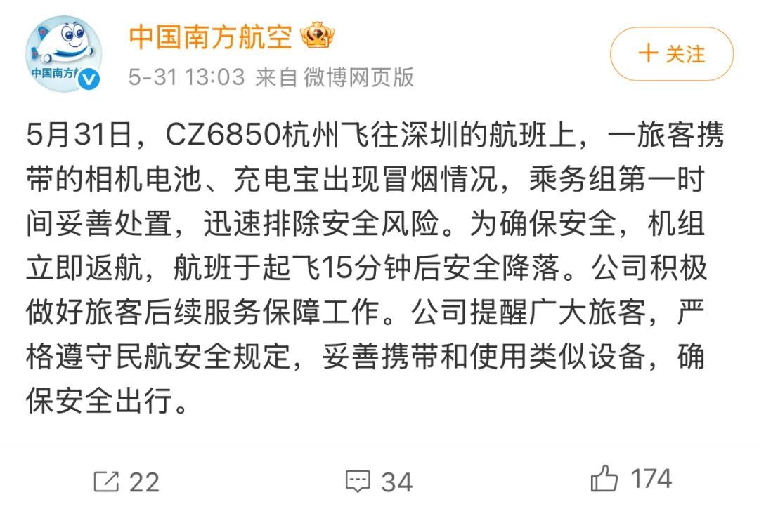 一航班飞行中充电宝冒烟!乘客万米高空“极限接力”灭火 一航班飞行中充电宝冒烟!乘客万米高空“极限接力”灭火
