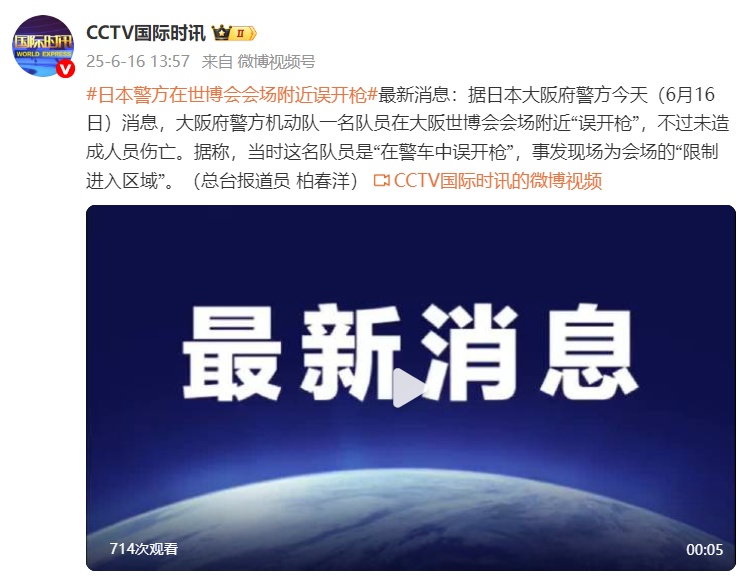 日本大阪府警方:一名队员在大阪世博会会场附近“误开枪”,未造成人员伤亡 日本大阪府警方:一名队员在大阪世博会会场附近“误开枪”,未造成人员伤亡